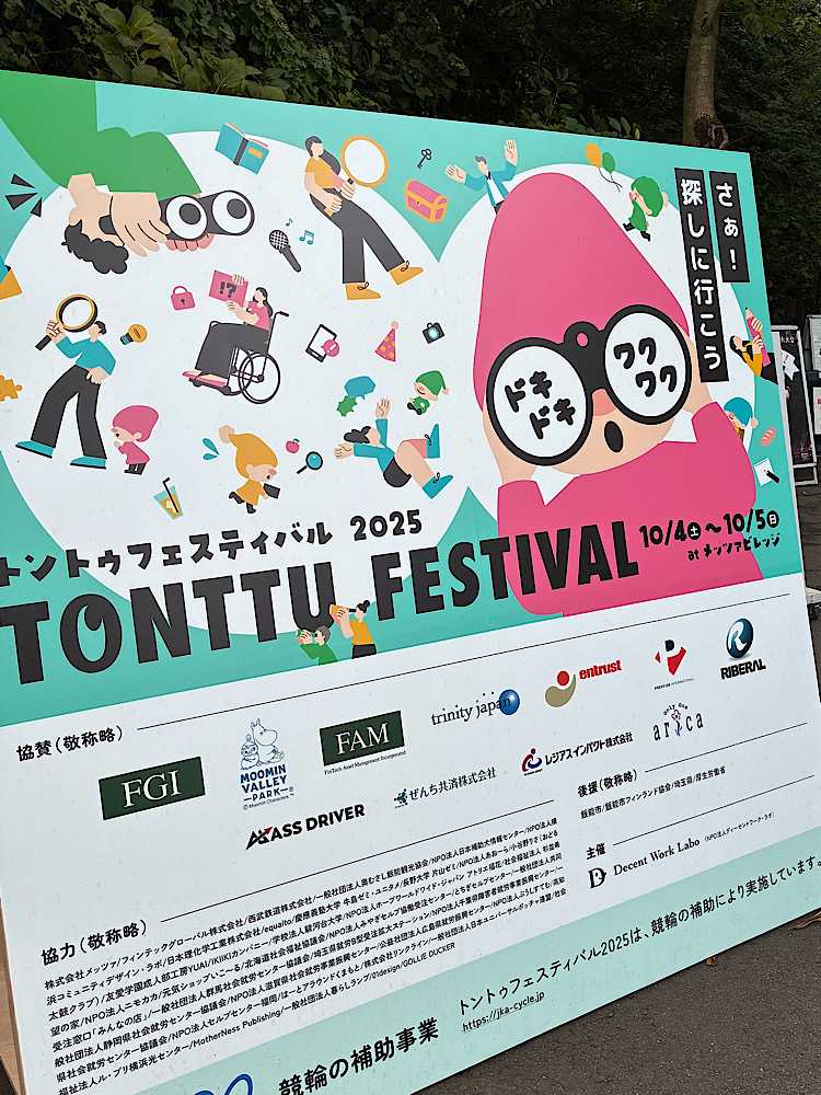 トントゥフェスティバル参加