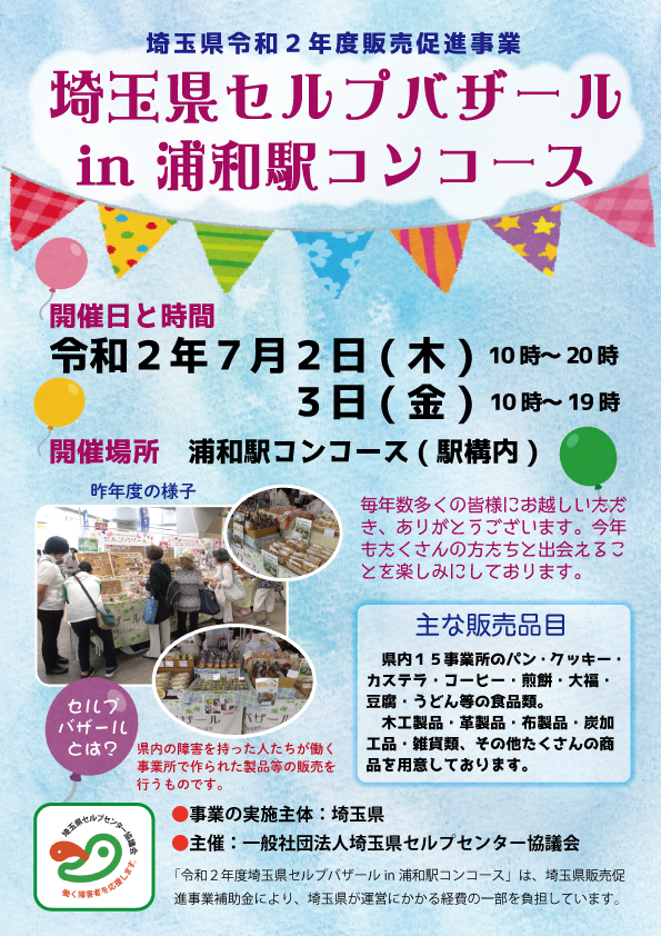 2020セルフ?ハ?サ?ール浦和チラシ表面