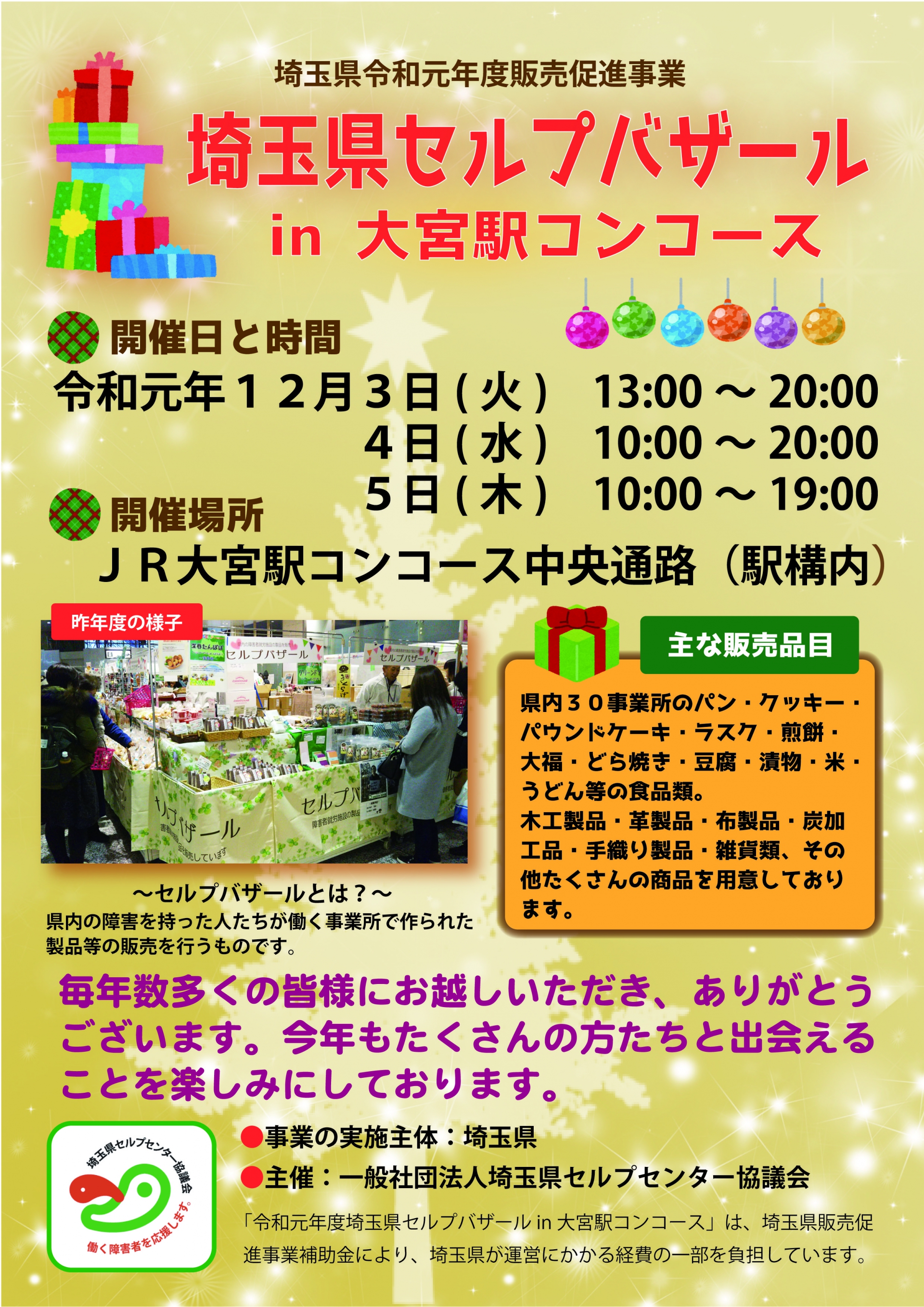 セルプバザールin大宮コンコースのチラシ（表面）