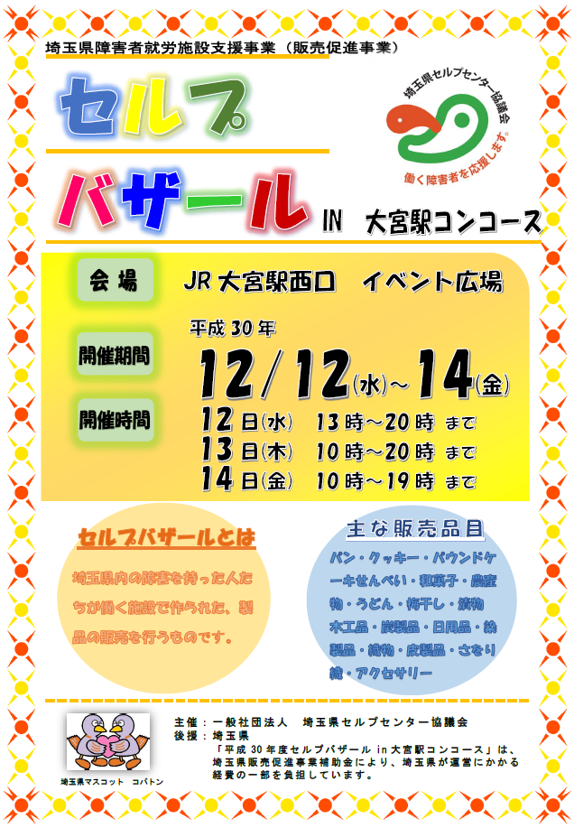 セルフ?ハ?サ?ールin大宮駅コンコース開催！_チラシ