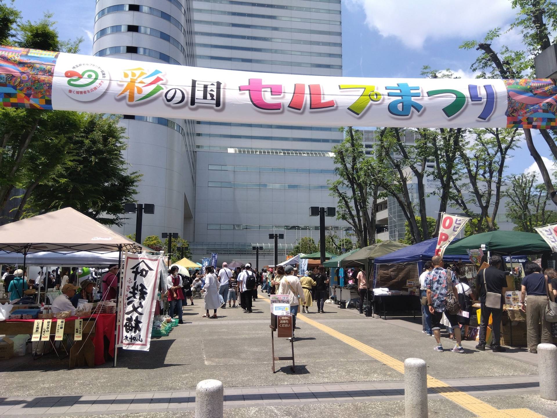 彩の国セルプまつりの様子