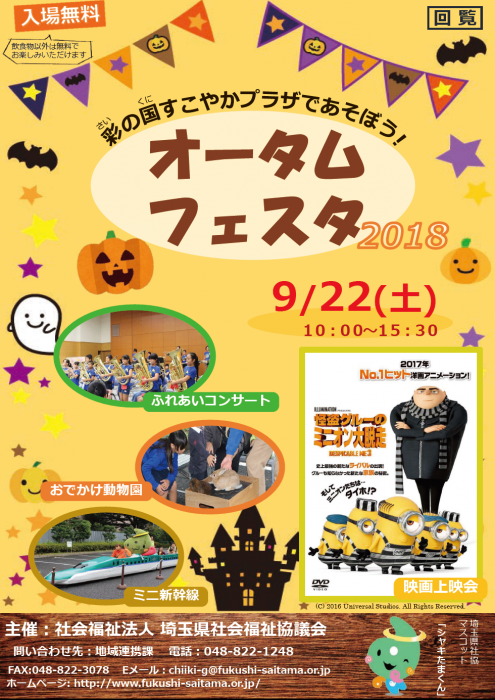 彩の国オータムフェスタ2019_スケシ?ュール