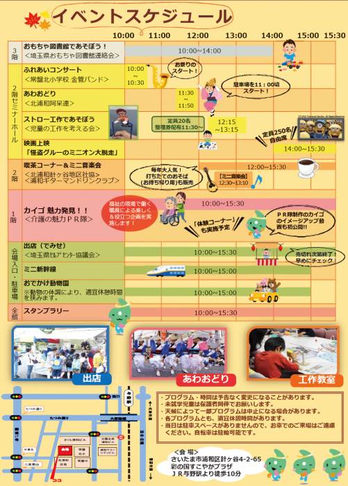 彩の国オータムフェスタ2019_スケシ?ュール